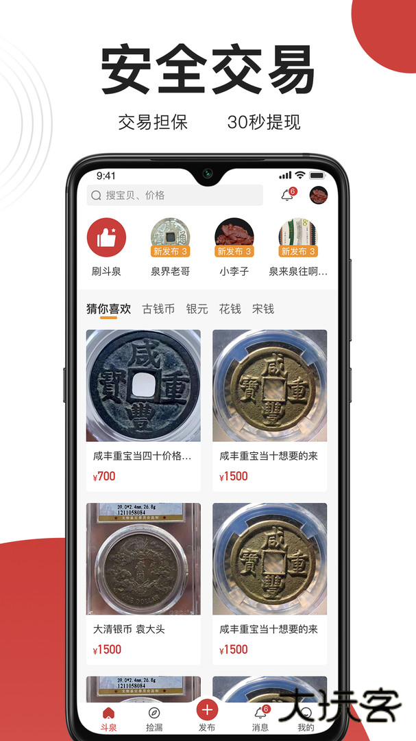 斗泉软件最新版v9.3.9