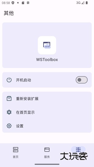 WSToolbox软件免费版v2.0.5