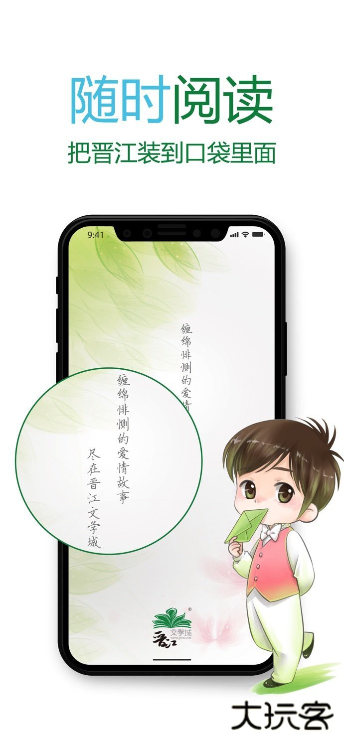 晋江文学城官网手机版