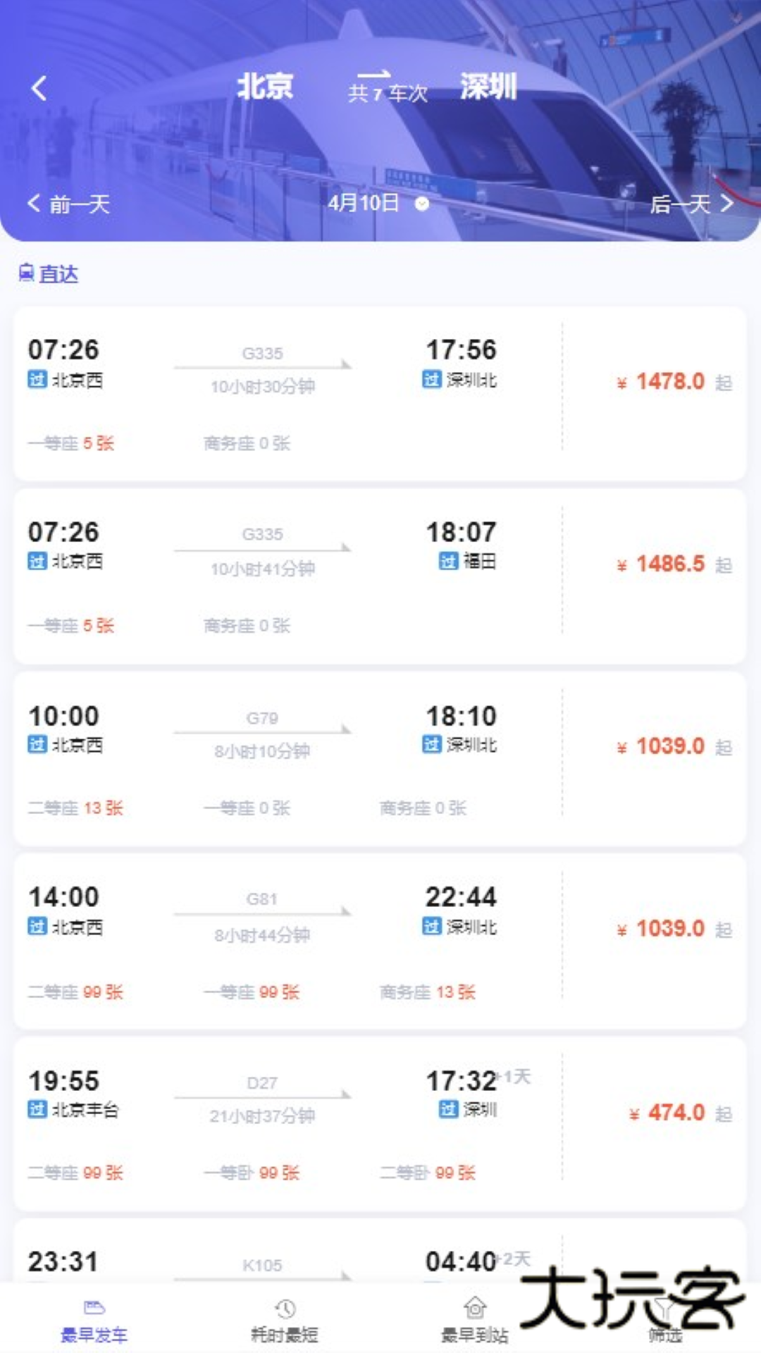 万顺通商旅官方版免费v3.7