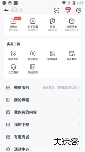 网易有道词典app31