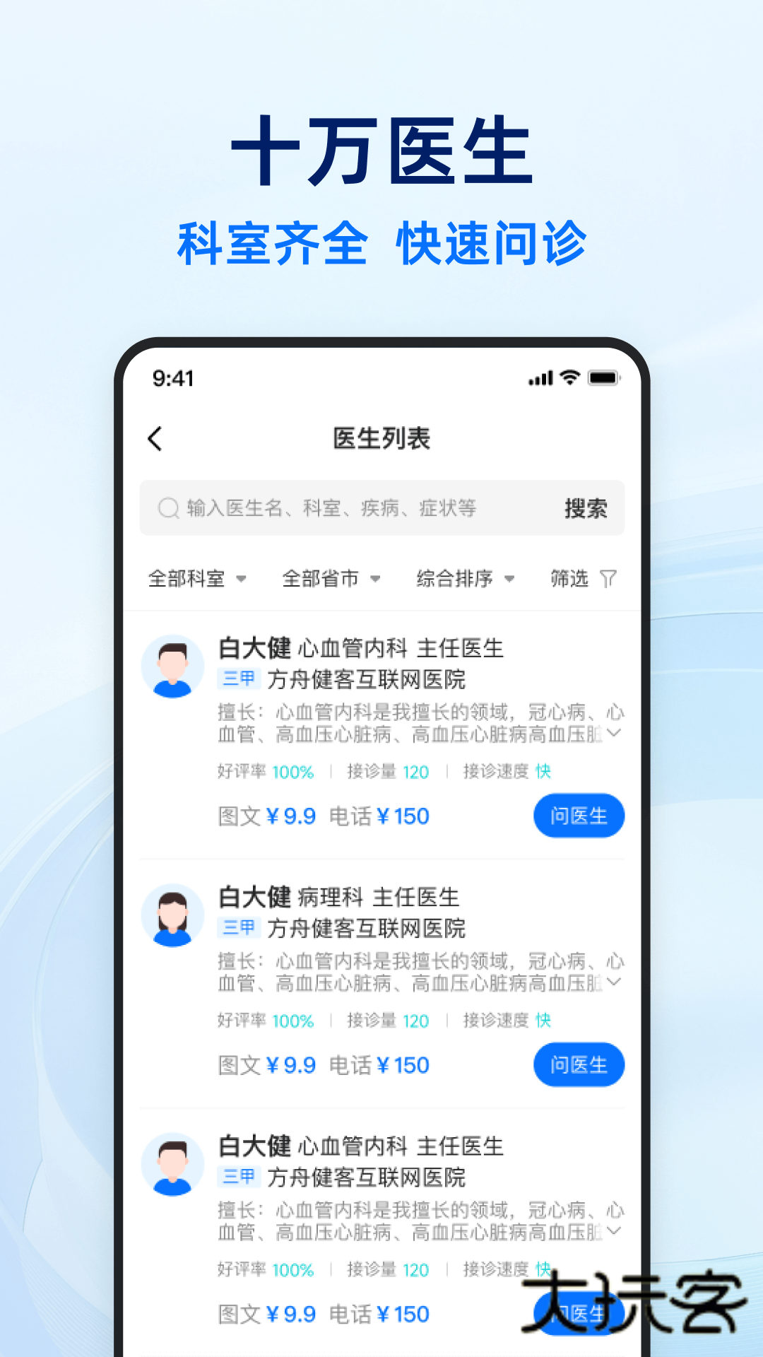 健客医生app安卓版v6.9.6