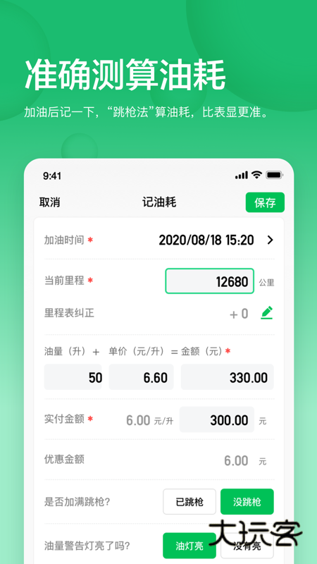 小熊油耗app苹果版免费v3.7.5