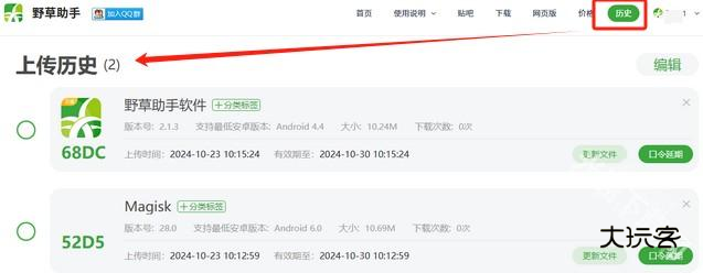 野草助手最新版本