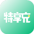 特享充软件v1.3.1