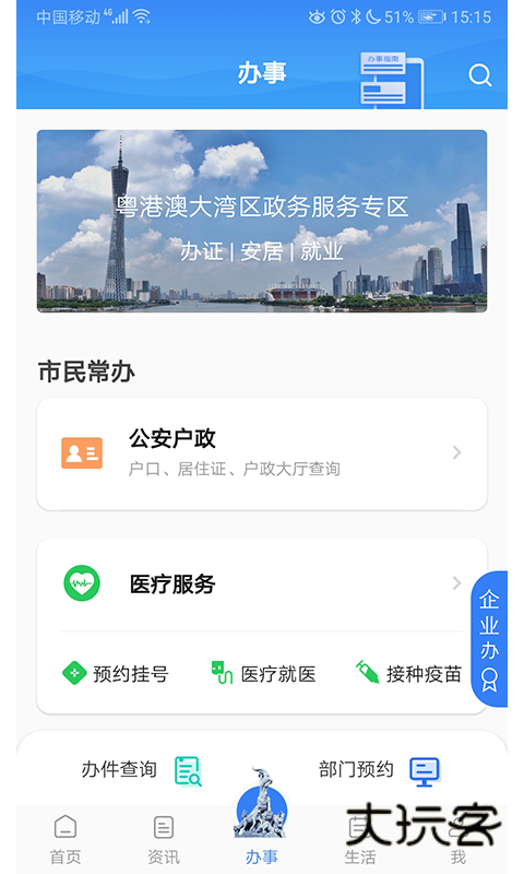 穗好办app民生服务一站式安卓版v3.3.2