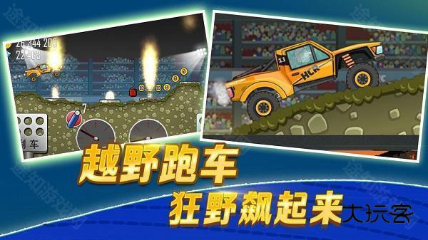 登山赛车1老旧版本