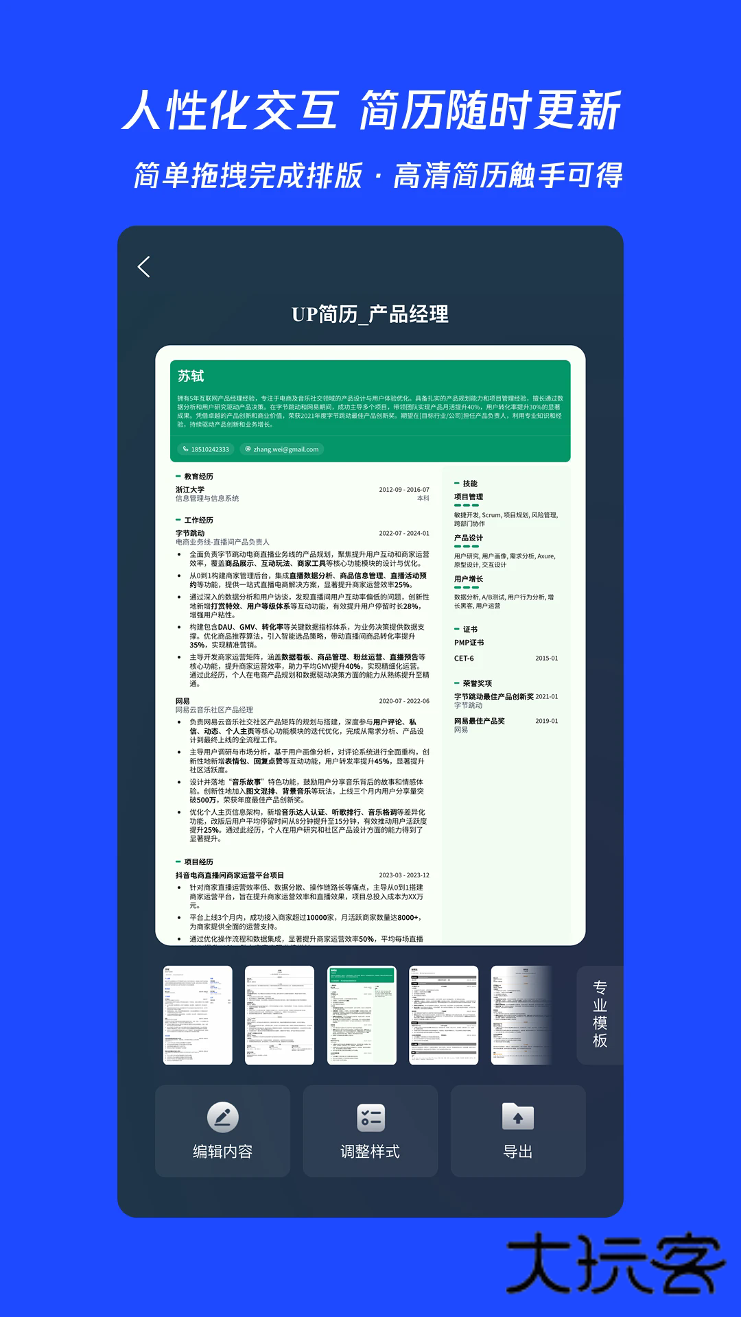 UP简历APP最新版v1.1.6