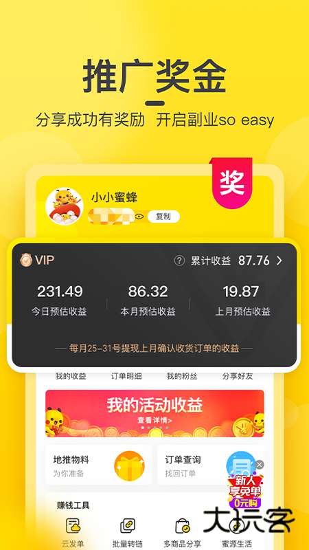 蜜源APP下载v6.8.81 安卓免费版