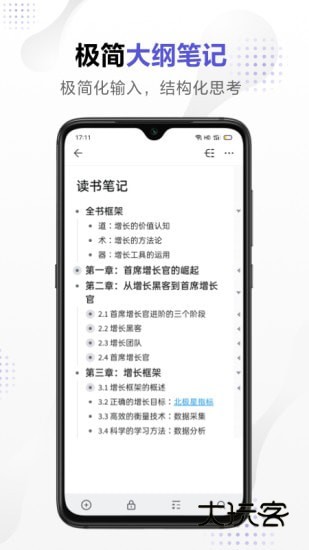 幕布免费安装官网版v3.1.1