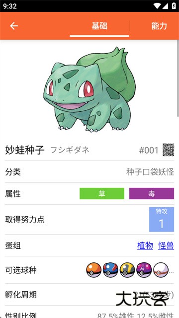 口袋图鉴app最新版下载(pokedex)v4.1.7 安卓版