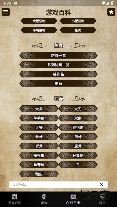 MH伙伴荒野app官方下载v1.9.1 安卓版