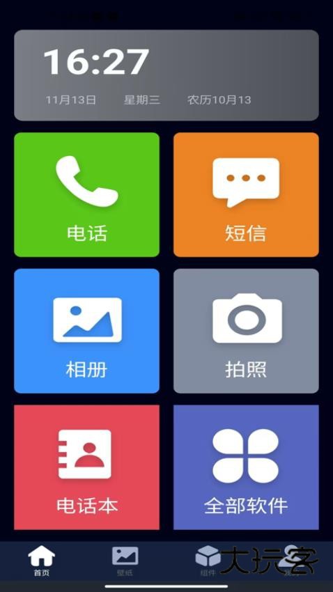 极简桌面安卓版免费v3.1.34.20231022