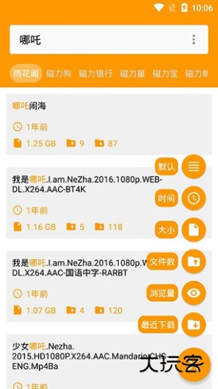 雨花阁搜索引擎最新版2025v1.2.3