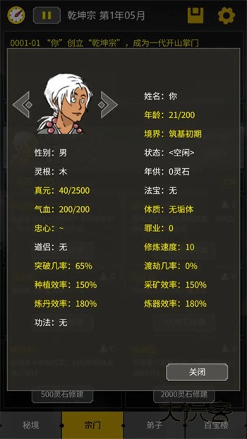 开山掌门中文版(江湖养成)v1.0.5安卓版