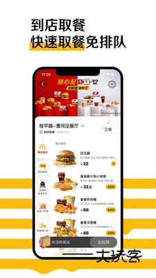 麦当劳App免费版v7.0.19.1