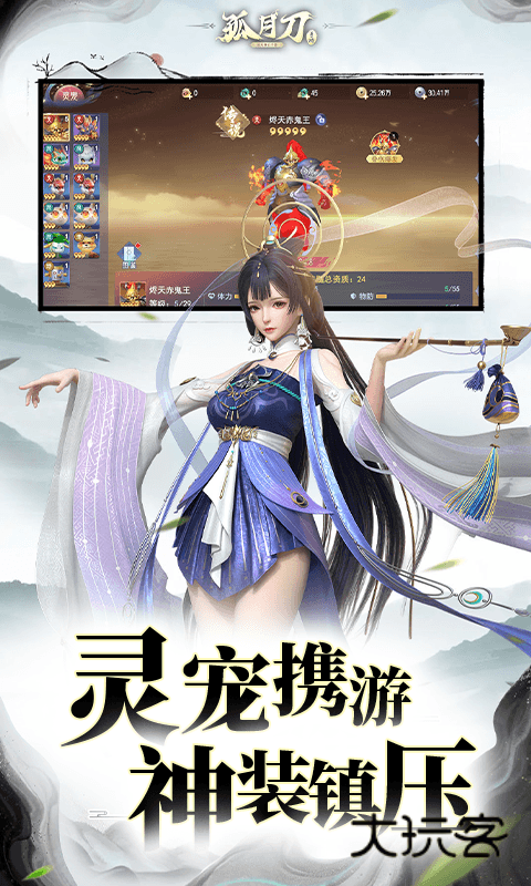 孤月刀(0.1折空虚公子降魔篇)