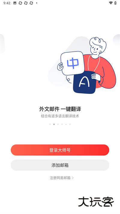 126邮箱苹果客户端v7.24.4