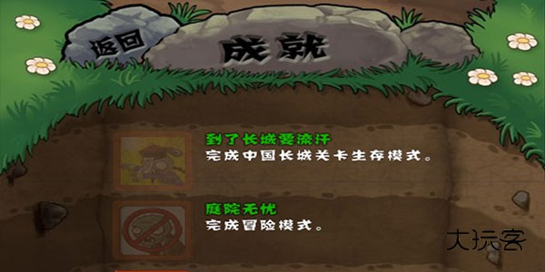 植物大战僵尸长城版手机版v2.1