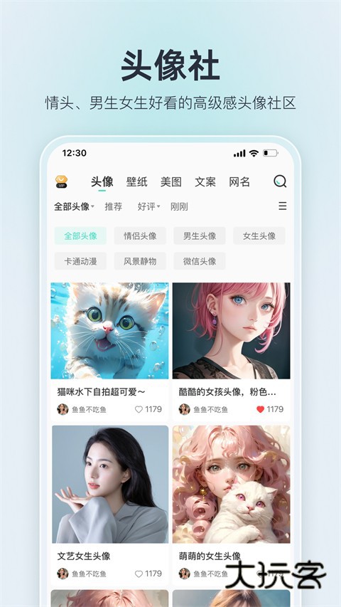 我要头像软件壁纸安装v9.1.3