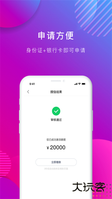 玖富万卡最新版v4.2.9