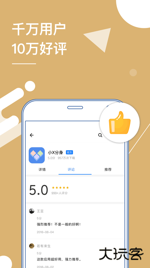 Clone App最新版v4.0.4