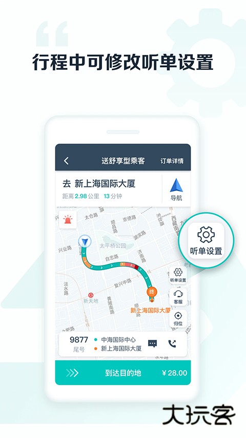 享道出行司机端2025最新版v6.9.0