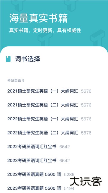 炭炭背单词2025最新版本v5.8.3