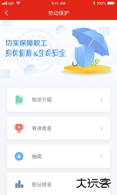苏工惠正版v1.9.3
