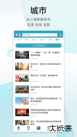 潮新闻app官方正版v7.7.2