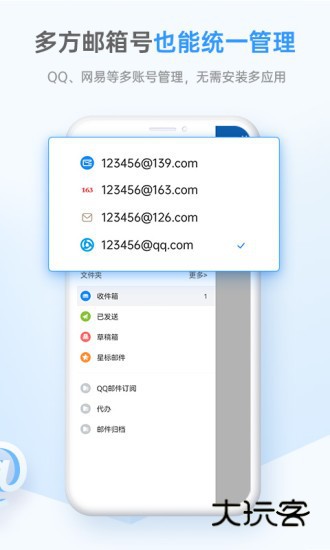 139邮箱app最新版本v11.1.8