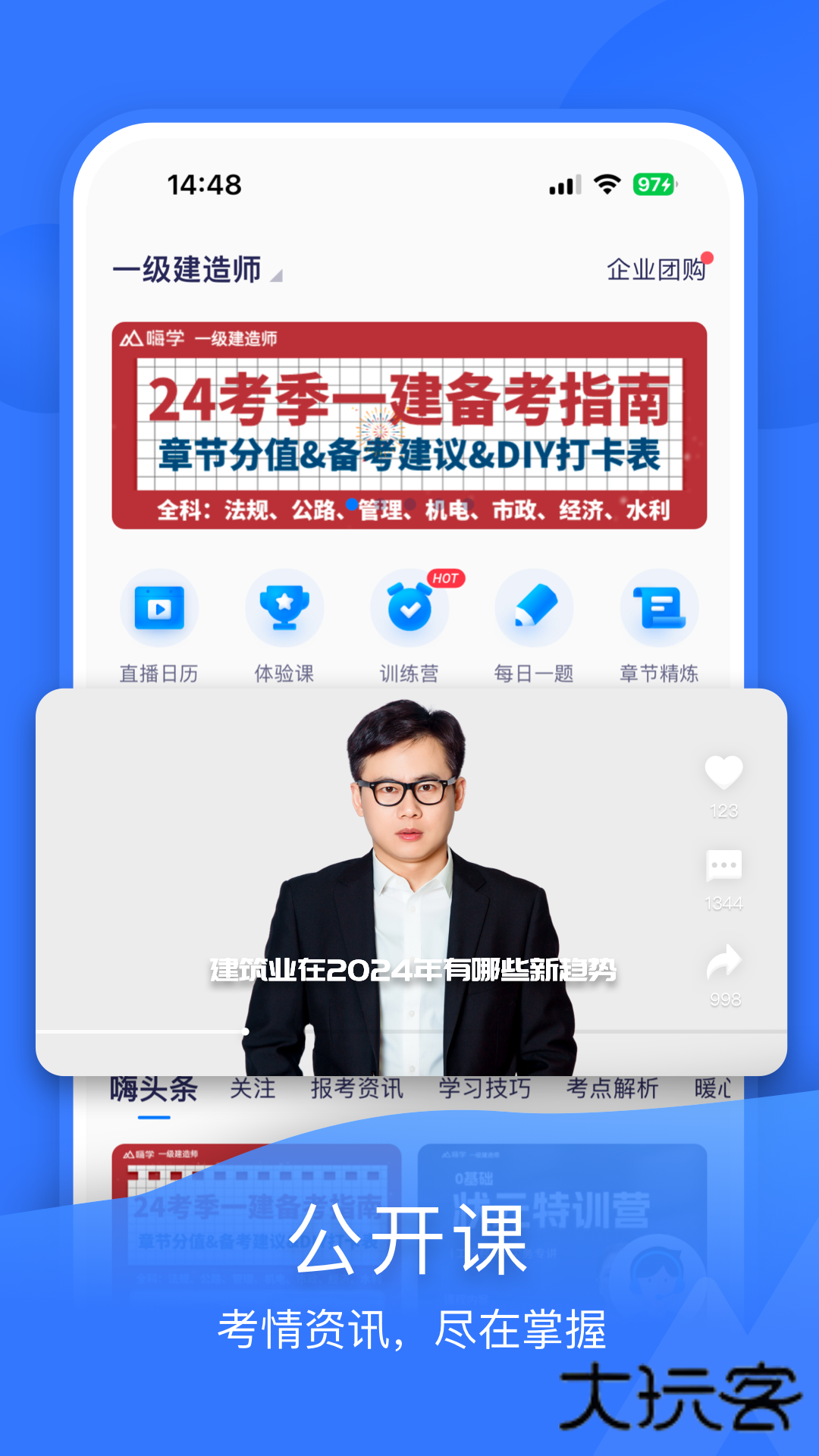 嗨学课堂手机版v6.2.6