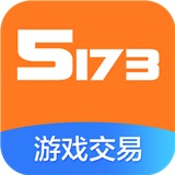 5173交易平台2025官方版v2024121200