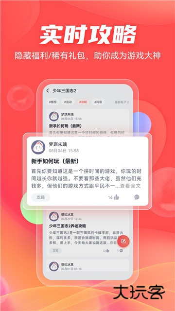 66手游社区appv5.11.7.1