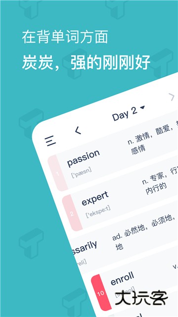 炭炭背单词2025最新版本v5.8.3