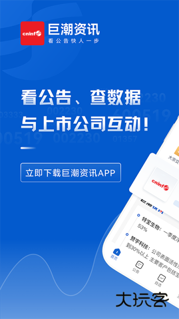 巨潮资讯网手机appv1.4.5