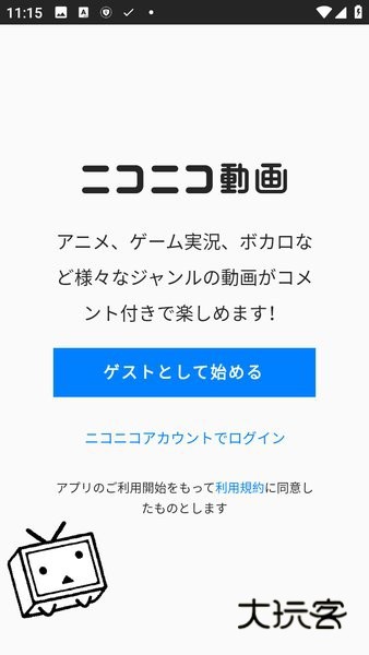 Niconico动画2025最新版v8.39.0
