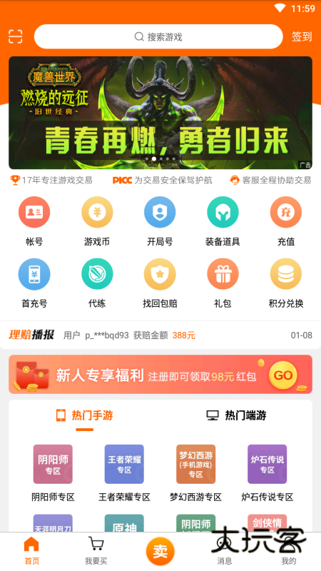 5173游戏交易平台App最新版v2024121200