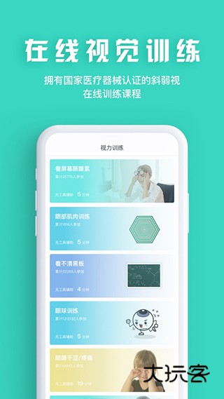 眼护士安卓V3.8.34