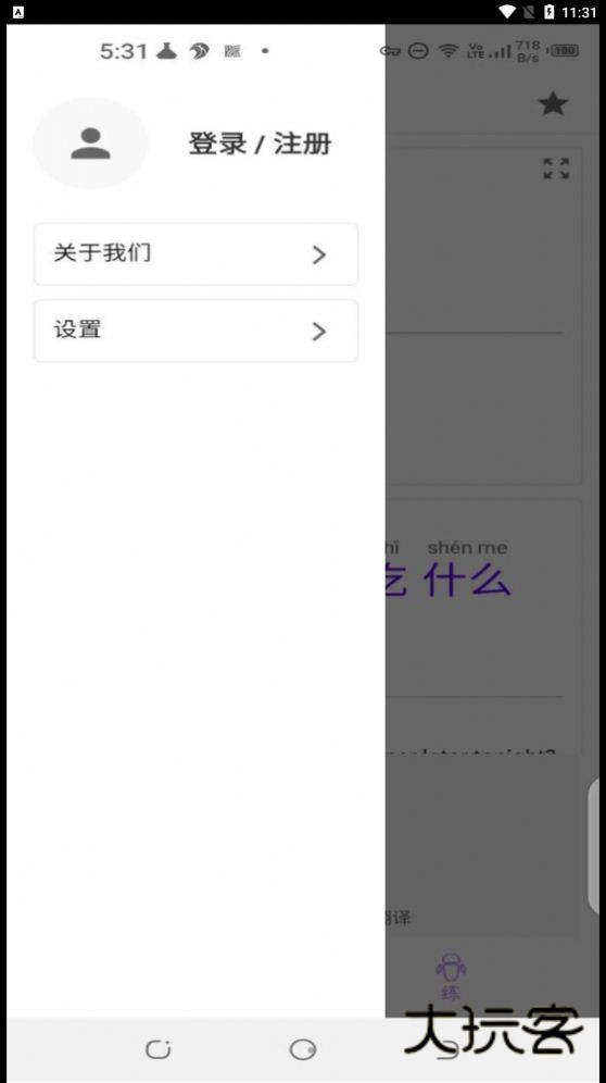 语言宝官方免费v1.0.4