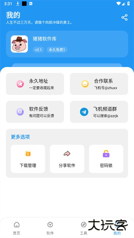 猪猪软件库正版免费V2.1