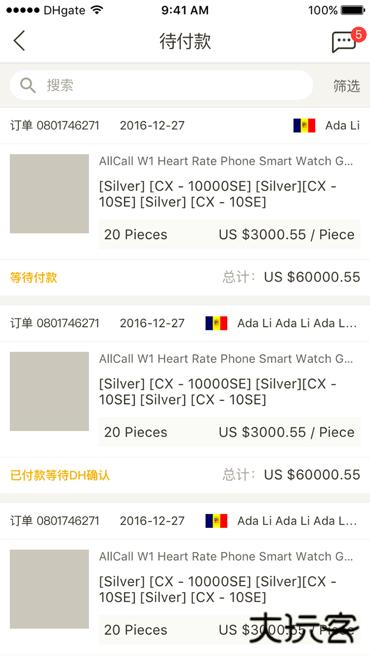 dhgate商户版最新v3.3.4