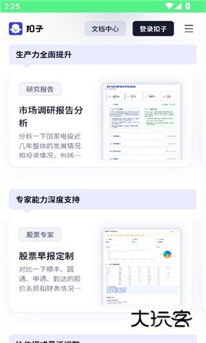 扣子空间手机版v1.3.1