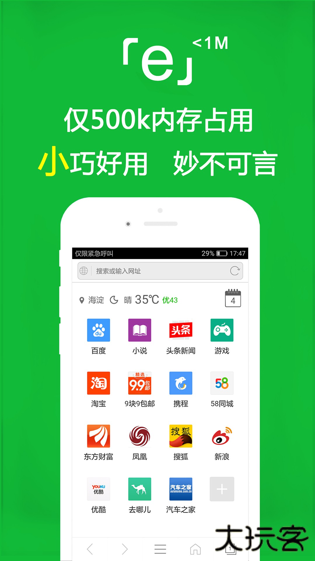 e浏览器app官方版下载v3.4.6 安卓版