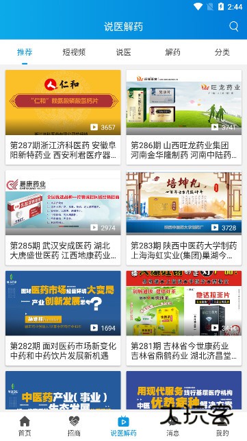 药源网医药招商网手机版下载v3.0.6 安卓版