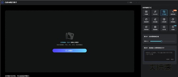 百度ai图片助手