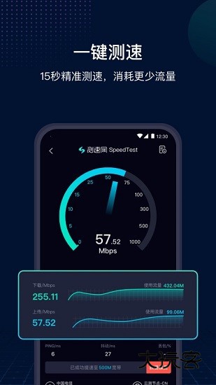 网速管家极速版V7.4.6