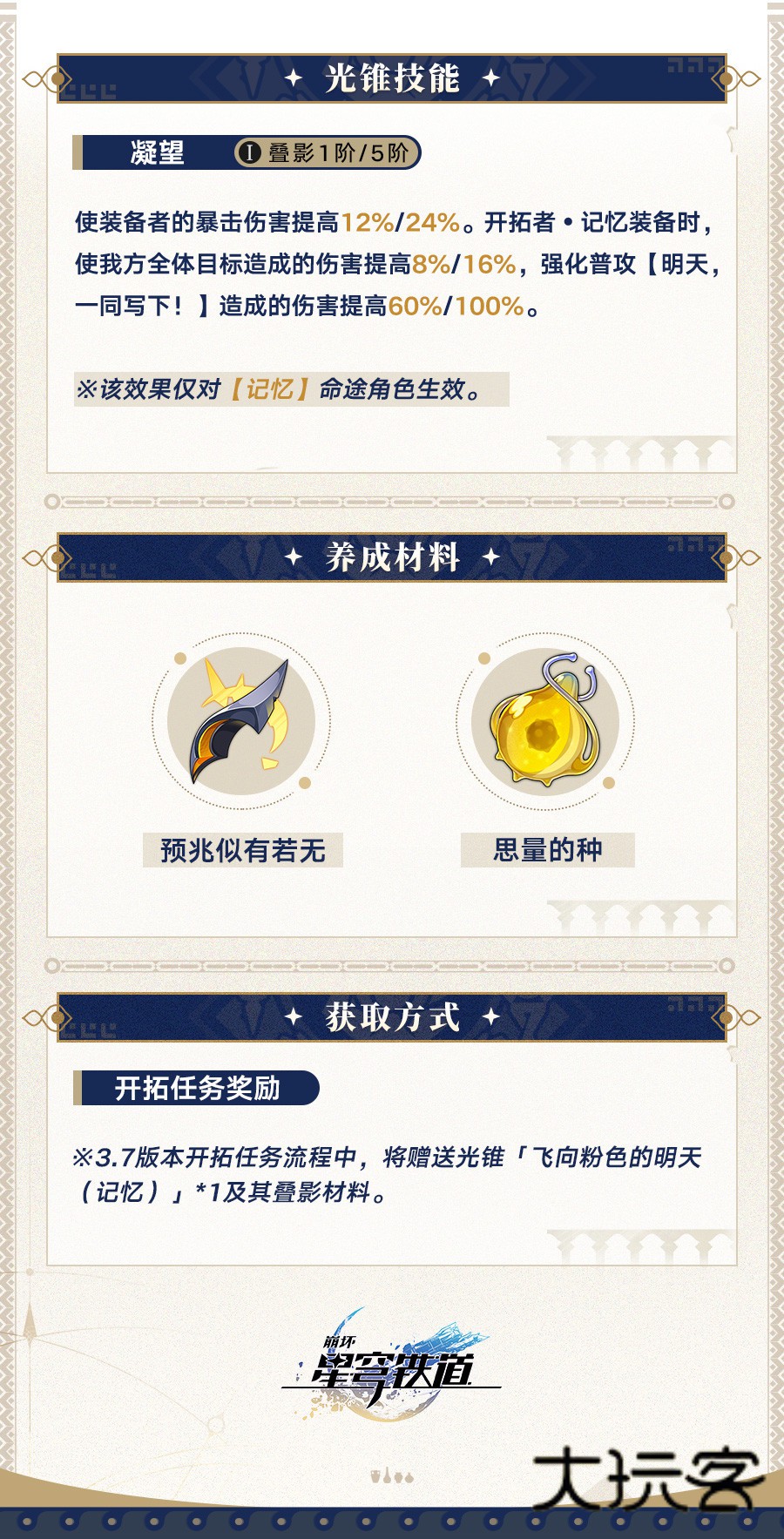 崩坏星穹铁道云游戏