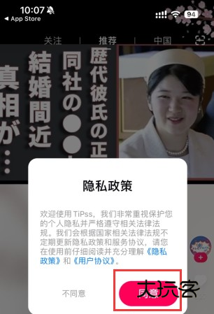 TiPss海外版下载 TiPss海外版下载