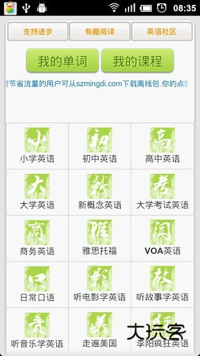 进步听力学英语